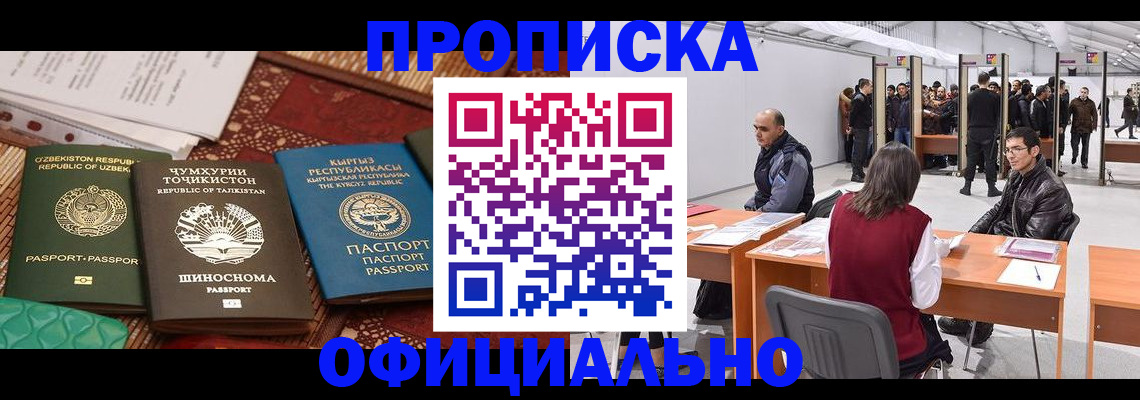 прописка в квартире в Светлограде