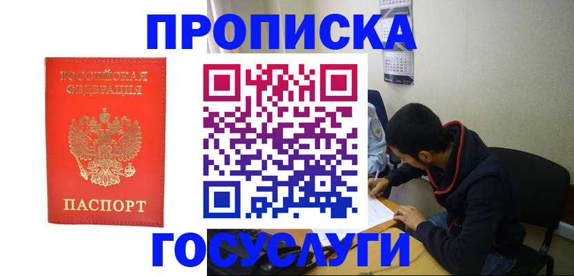 прописка для школы в Светлограде
