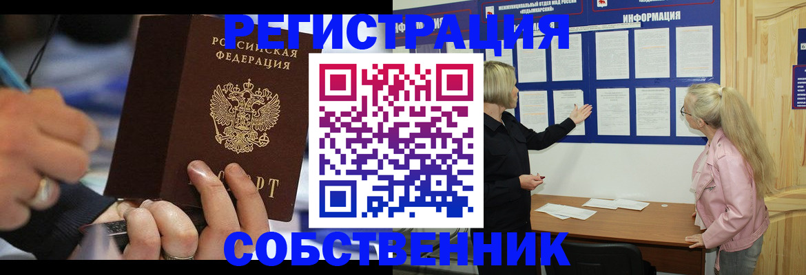 пропишу в квартире в Светлограде
