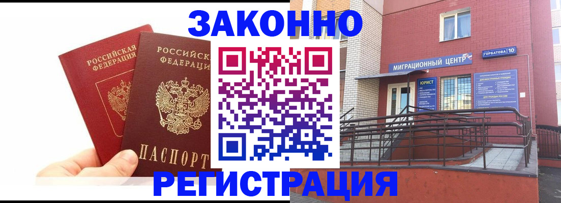 временная регистрация гарантия в Светлограде